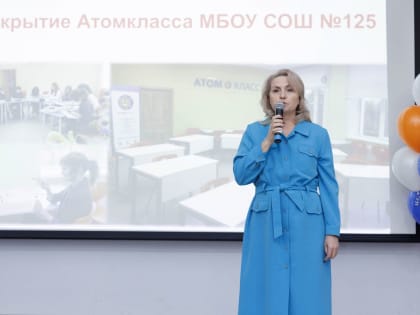Открытие нового атомкласса в школе № 125