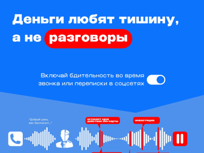 Начальник Управления МВД России по ЗАТО г. Озерск полковник полиции Кирилл Черепенькин предупреждает о массовых звонках мошенников