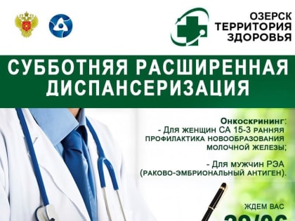 Приглашаем на «Семейную диспансеризацию», включающую исследования репродуктивного здоровья