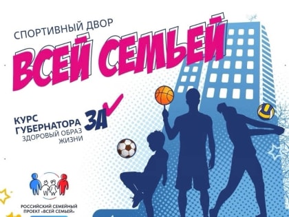 Финал турнира по стритболу и волейболу в лицее 39