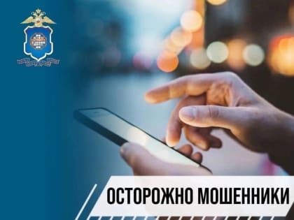 Мошенники пытались вытянуть деньги из жительницы Озерска под видом высокооплачиваемой работы