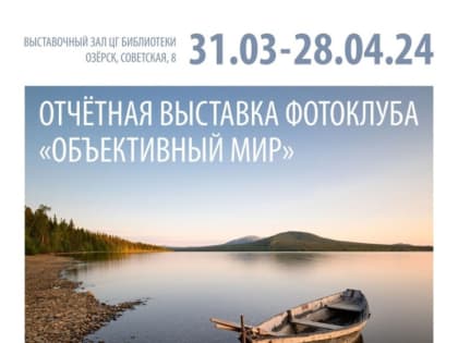 В библиотеке откроется 15-я отчётная выставка фотоклуба 