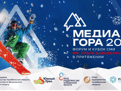 Завтра стартует «Медиагора-2025»