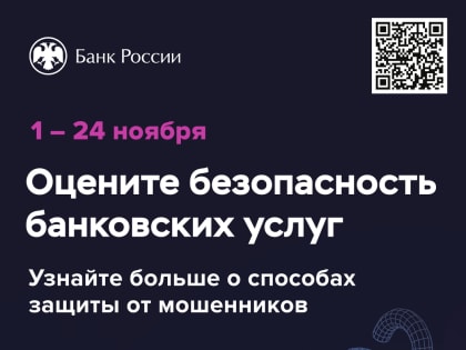 Опрос о безопасности финансовых услуг населения России