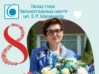 Поздравляем вас с праздником 8 марта