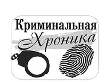 Кимрская криминальная хроника