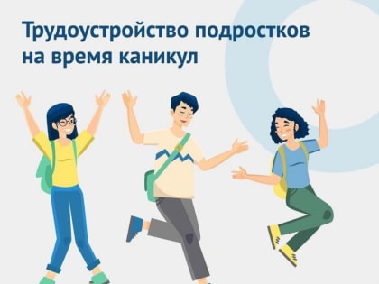 Проведите лето по-взрослому