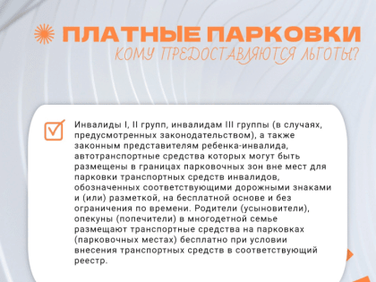 С 8 апреля 2024 года на территории города Ржева начинают работать платные парковки