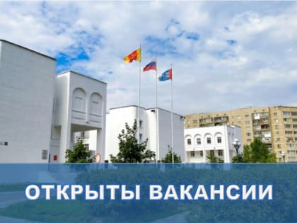 Открыты вакансии