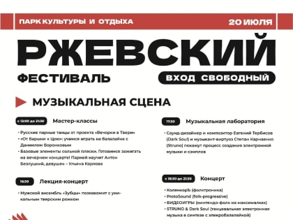 Ничего не планируйте на эту субботу, ведь мы ждём вас в Парке культуры и отдыха, где 20 июля пройдёт фестиваль 