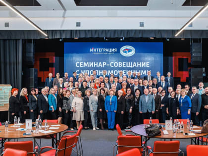 Семинар — совещание уполномоченных по правам человека в субъектах Российской Федерации