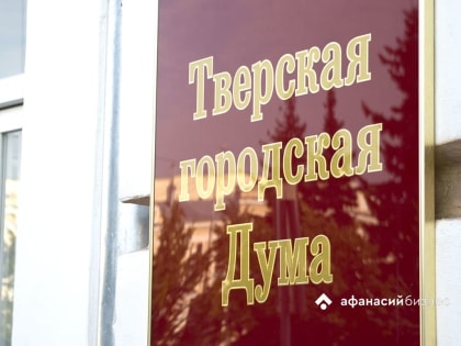 Льготы для налогоплательщиков: изменения в Твери