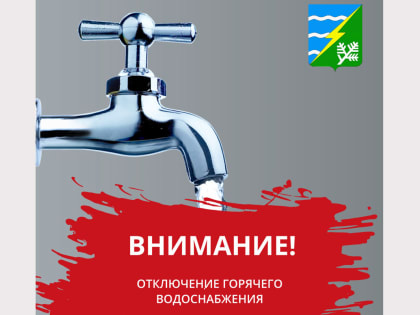 В Конаково 11 дней не будет горячей воды