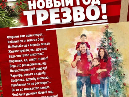 Неделя профилактики злоупотребления алкоголем в новогодние праздники