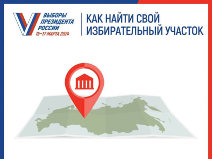 15,16 и 17 марта 2024 года мы голосуем на главных выборах страны, выбирая Президента и будущее России