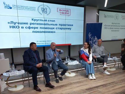 Общественная палата России запускает новый проект в Твери