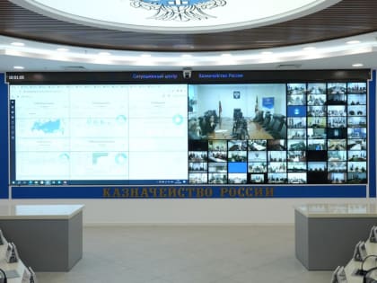 Совещание в Казначействе