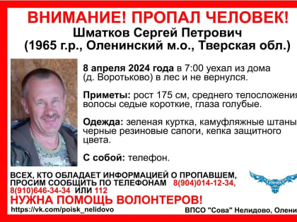 В Тверской области после исчезновения 59-летнего мужчины возбудят уголовное дело