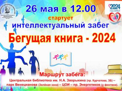 Бегущая книга в Удомле