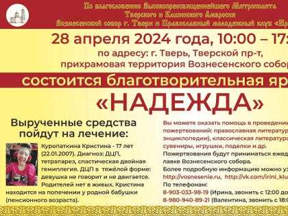 В Вознесенском соборе г.Твери в Вербное воскресенье проведут благотворительную ярмарку