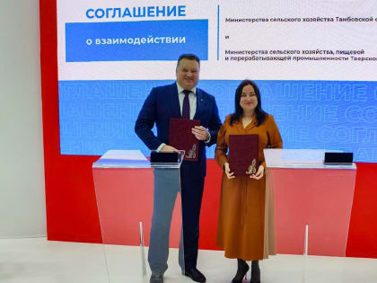 Подписание соглашений на выставке «Золотая осень»