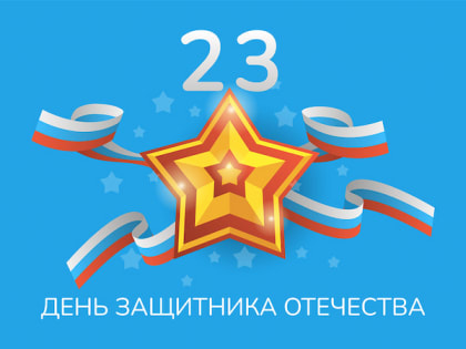 День защитника Отечества: питание для мужчины