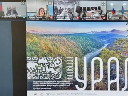 Разработка туристической схемы «Большой Урал»