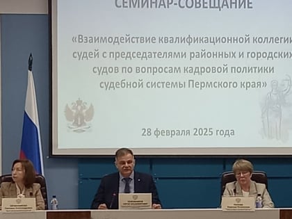 Участие Соликамского городского суда в семинар-совещании