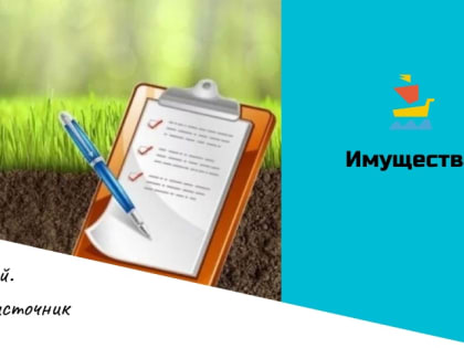 Объявлены аукционы по продаже права на заключение договоров аренды земельных участков