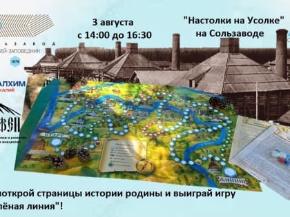 Приглашаем поиграть в музее!