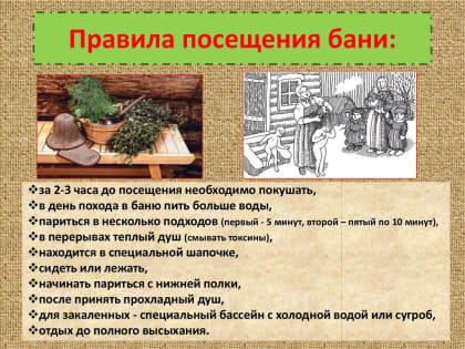 Как правильно посещать бани и сауны