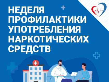 Скажи наркотикам - нет!