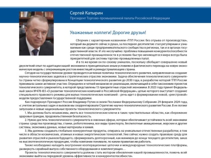 Компания-член Пермской ТПП на страницах сборника лучших практик «ТПП России: Без отрыва от производства 2022 – 2023»