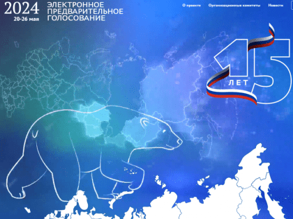 В Прикамье «Единая Россия» подвела итоги внутрипартийного электронного предварительного голосования