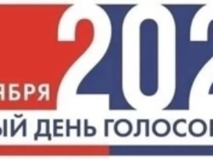 8 сентября 2024 года пройдут выборы депутатов Думы Юсьвинского муниципального округа