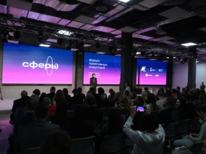 Первый форум креативных индустрий «Сферы» в Перми