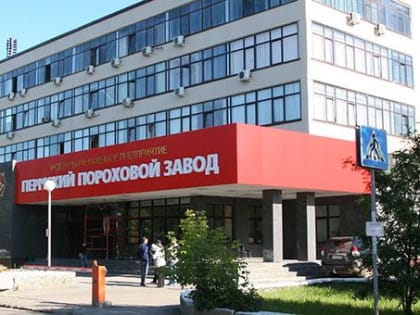 Леонид Козлов официально возглавит Пермский пороховой завод