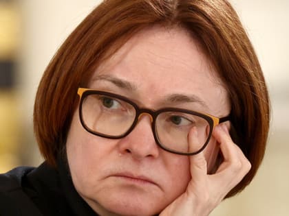 Вот и всё. Набиуллина готовит Россию к высоким ценам: что ждёт россиян в ближайшем будущем