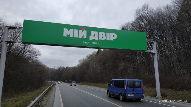 Львів - Траса М-06 Київ-Чоп, поворот на базу відпочинку "Львівська Швейцарія",  в'їзд в місто