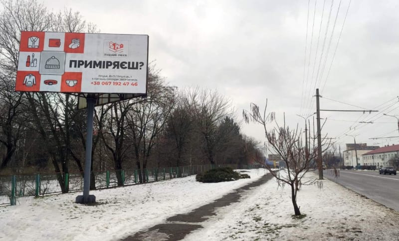 Луцьк - Вул. Дубнівська 32 (школа інтернат)