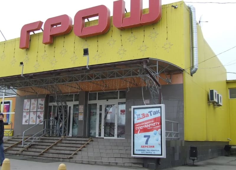 Вінниця - Гіпермаркет "Грош " , сітіскрол 