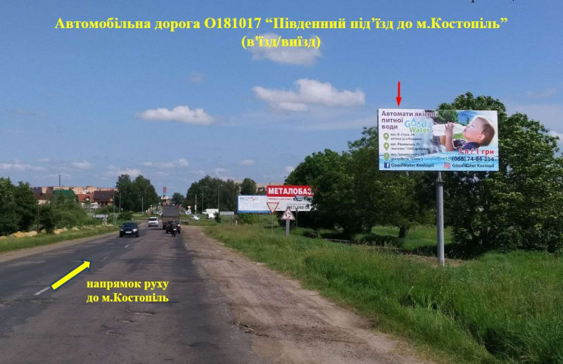Костопіль - Південий підїзд до м. Костопіль