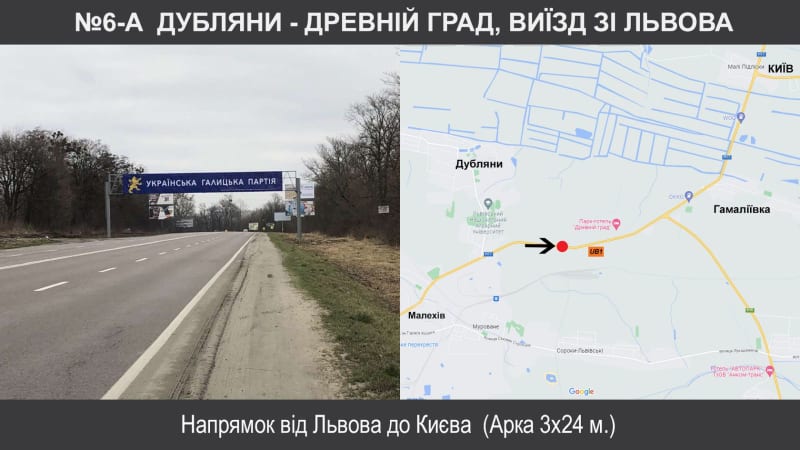 Львів - Дубляни-Древній Град, виїзд з м. Львів напрямок на Київ