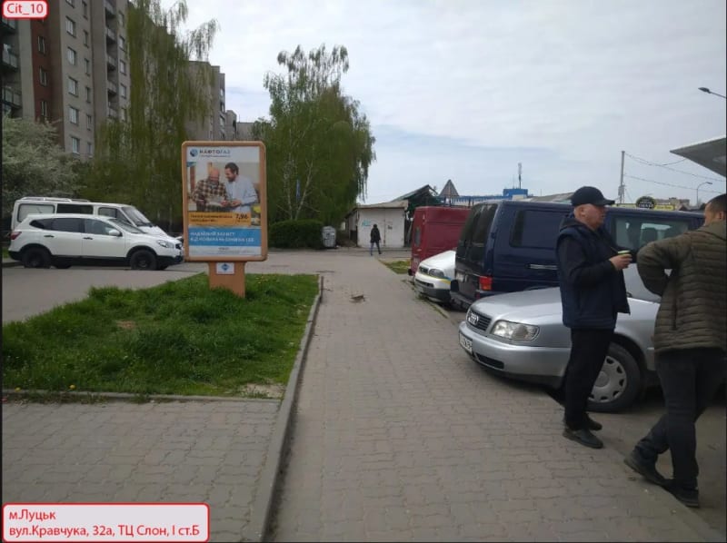 Луцьк - вул.Кравчука, 32а, ТЦ "СЛОН" І