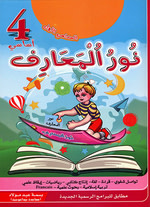 NOUR MAAREF 4 ANNEE 1ER SEMESTRE
