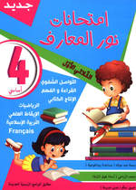 NOUR MAAREF 4EME ANNEE IMTIHANET T01
