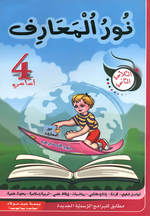 NOUR MAAREF 4EME ANNEE T02