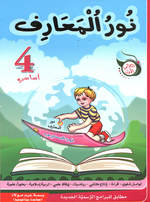 NOUR MAAREF 4EME ANNEE T01