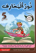 NOUR MAAREF 5EME ANNEE T03