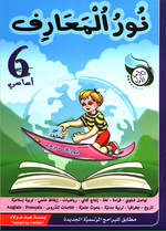 NOUR MAAREF 6EME ANNEE T01